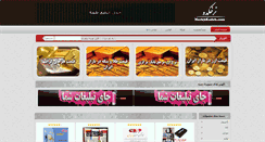 Desktop Screenshot of nerkhkadeh.com